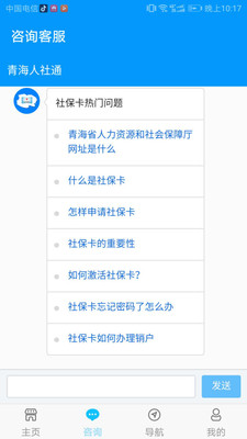 青海人社通app安卓版1