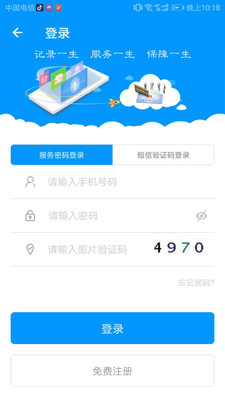 青海人社通app安卓版4