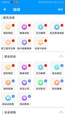 青海人社通app安卓版2