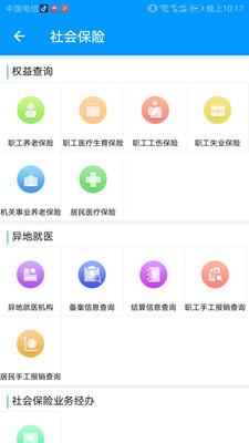 青海人社通app安卓版5
