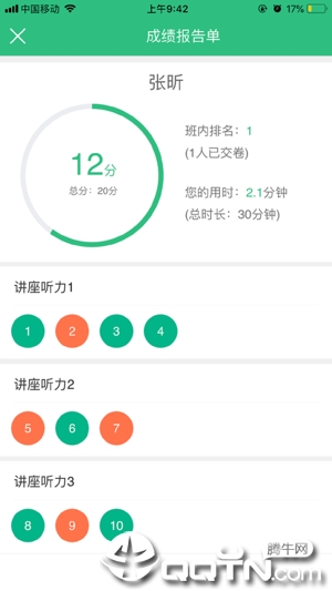 iTEST爱考试app3