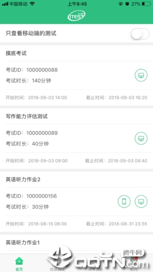 iTEST爱考试app1