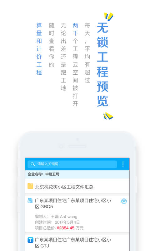 造价云app4