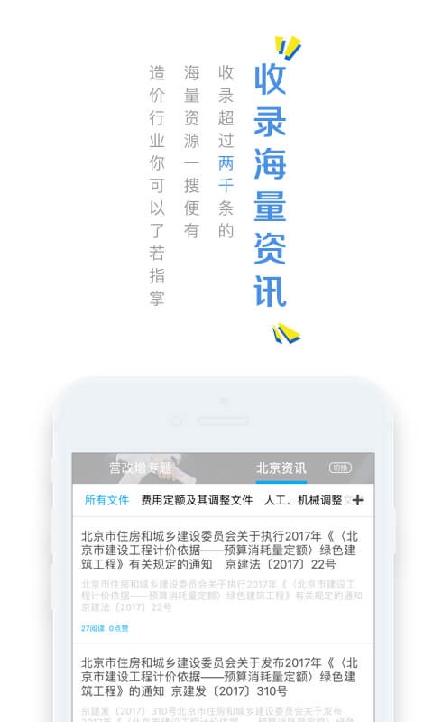 造价云app3