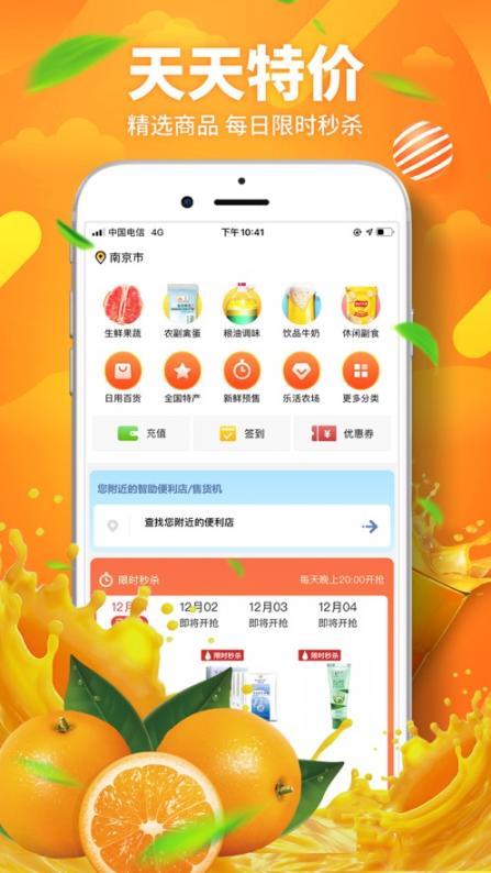 楼下买菜app3