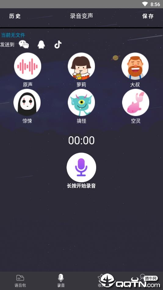 语音包变声器4