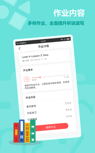 趣学英语app2