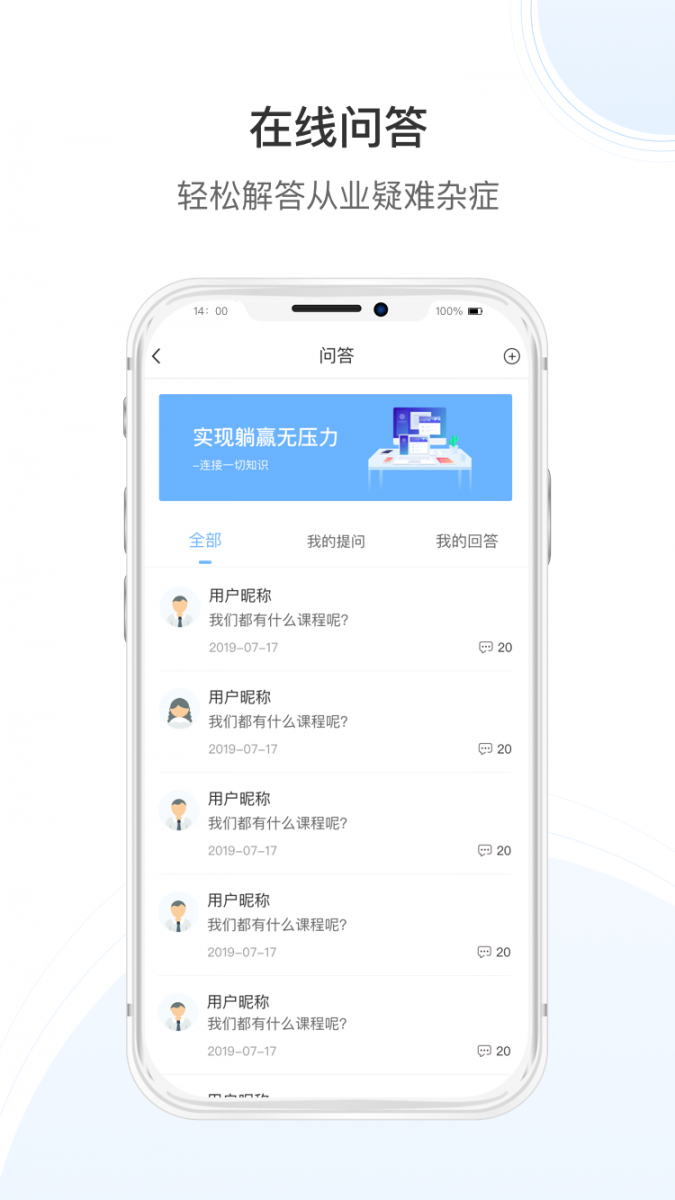 传知教育app4