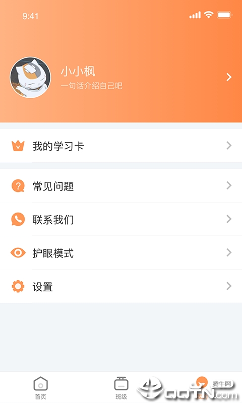 西柚英语app4