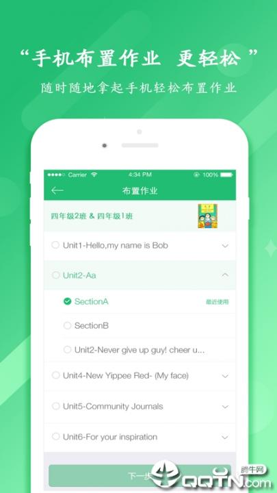 驰声听说在线教师端app1