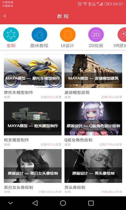 绘学霸app4