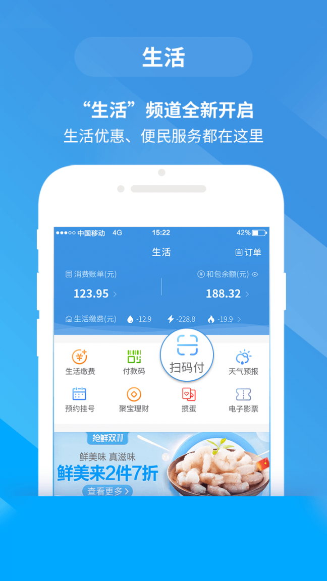 移动惠生活app3