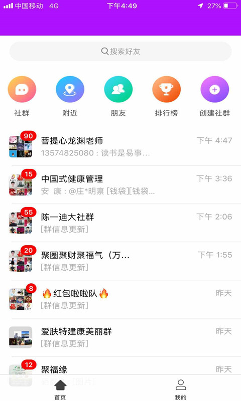 聚圈app2