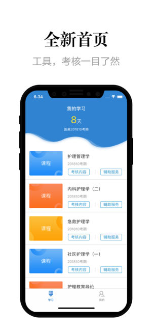 自考过程考核app1