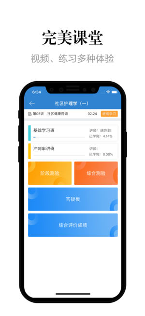 自考过程考核app2