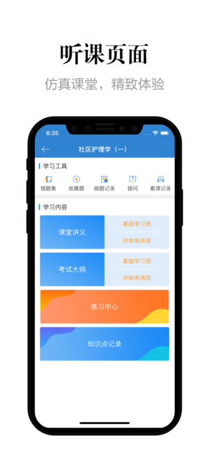 自考过程考核app3