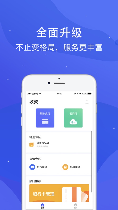 乐刷极速版app1