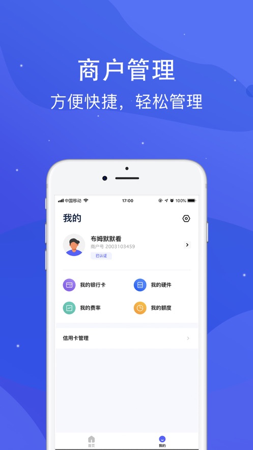 乐刷极速版app4