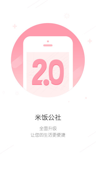 米饭公社app下载1