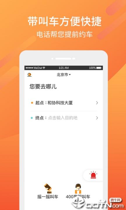 东风出行老年版app3