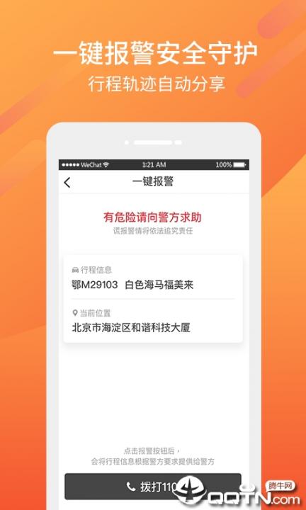 东风出行老年版app1