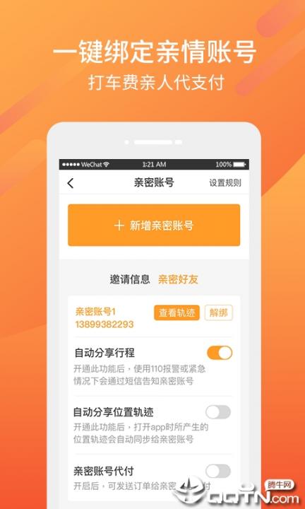 东风出行老年版app2