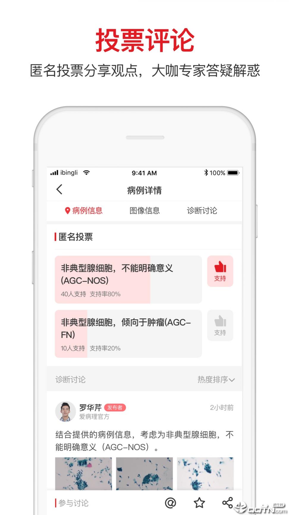 爱病理app2