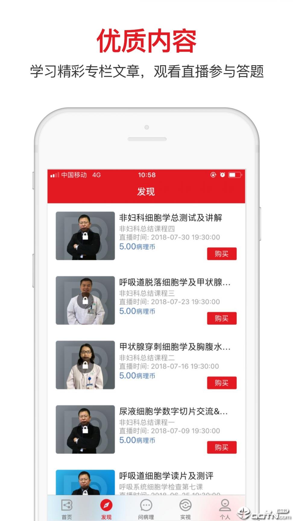 爱病理app1