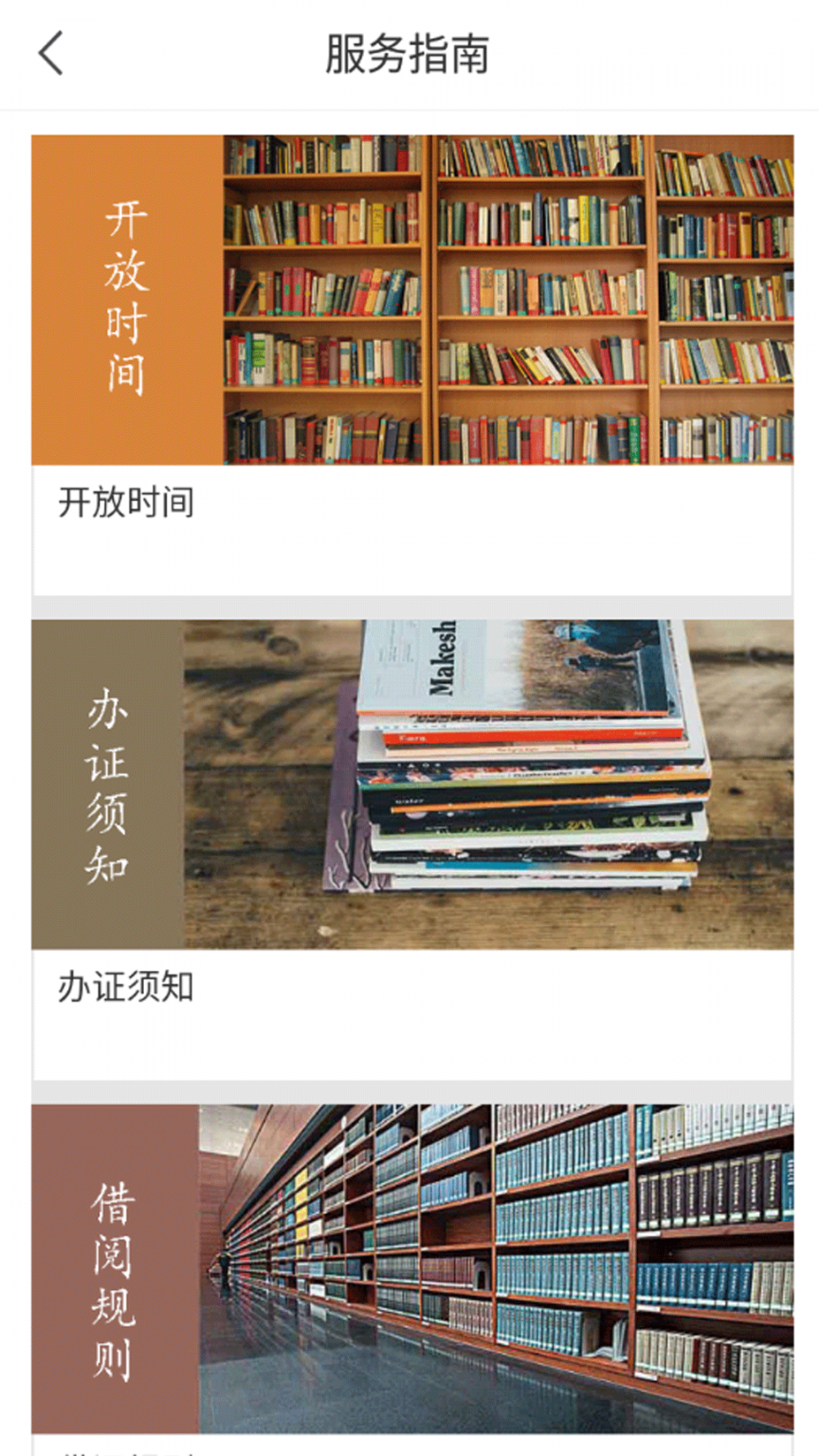 安徽省图书馆app3