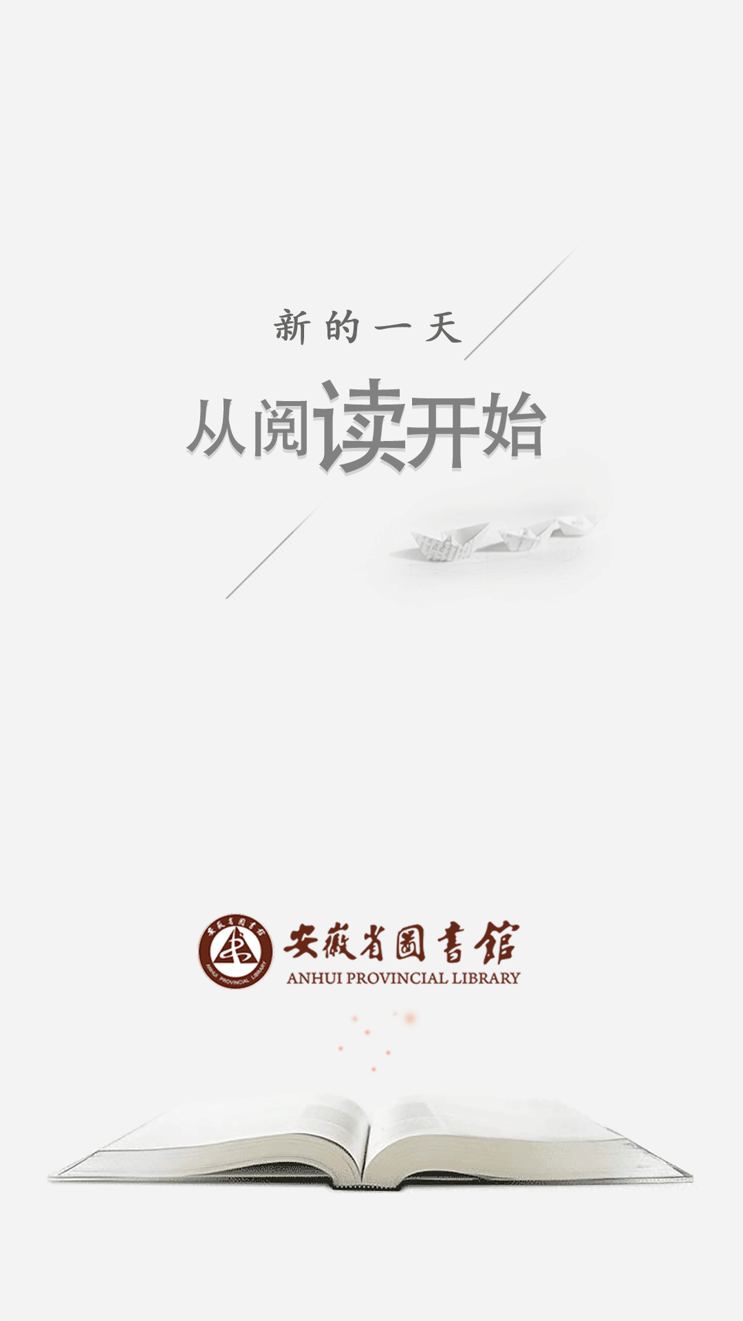 安徽省图书馆app4