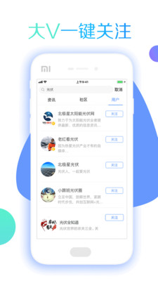 北极星光伏app5