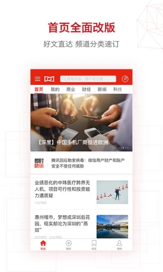 界面新闻app2