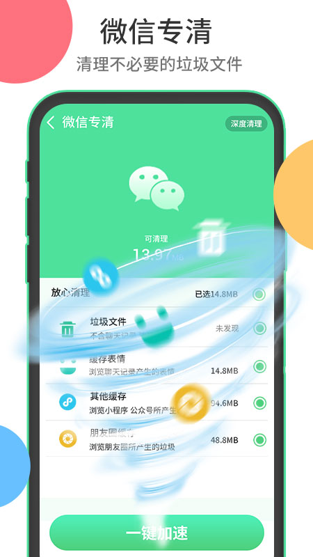 快捷清理app4