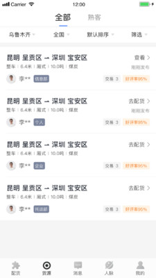 配齐物流司机app3