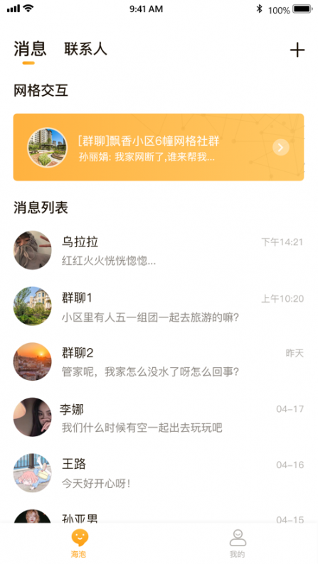 海客会管理app1