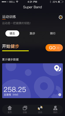SuperBand蓝牙手环app3