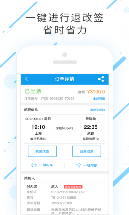 中天国富差旅app1