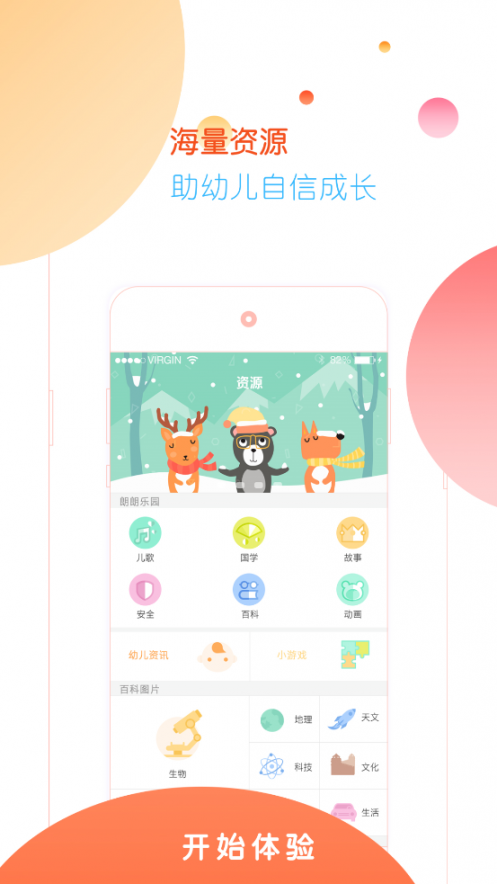 朗云家园共育app4