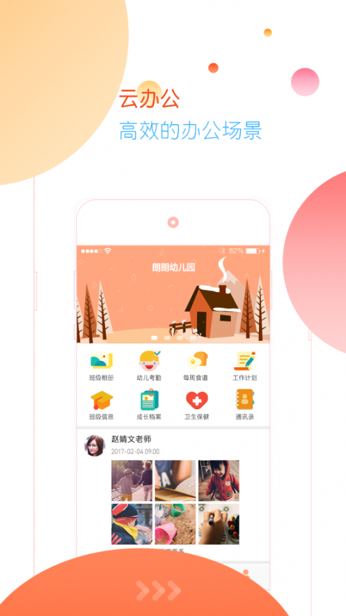 朗云家园共育app2