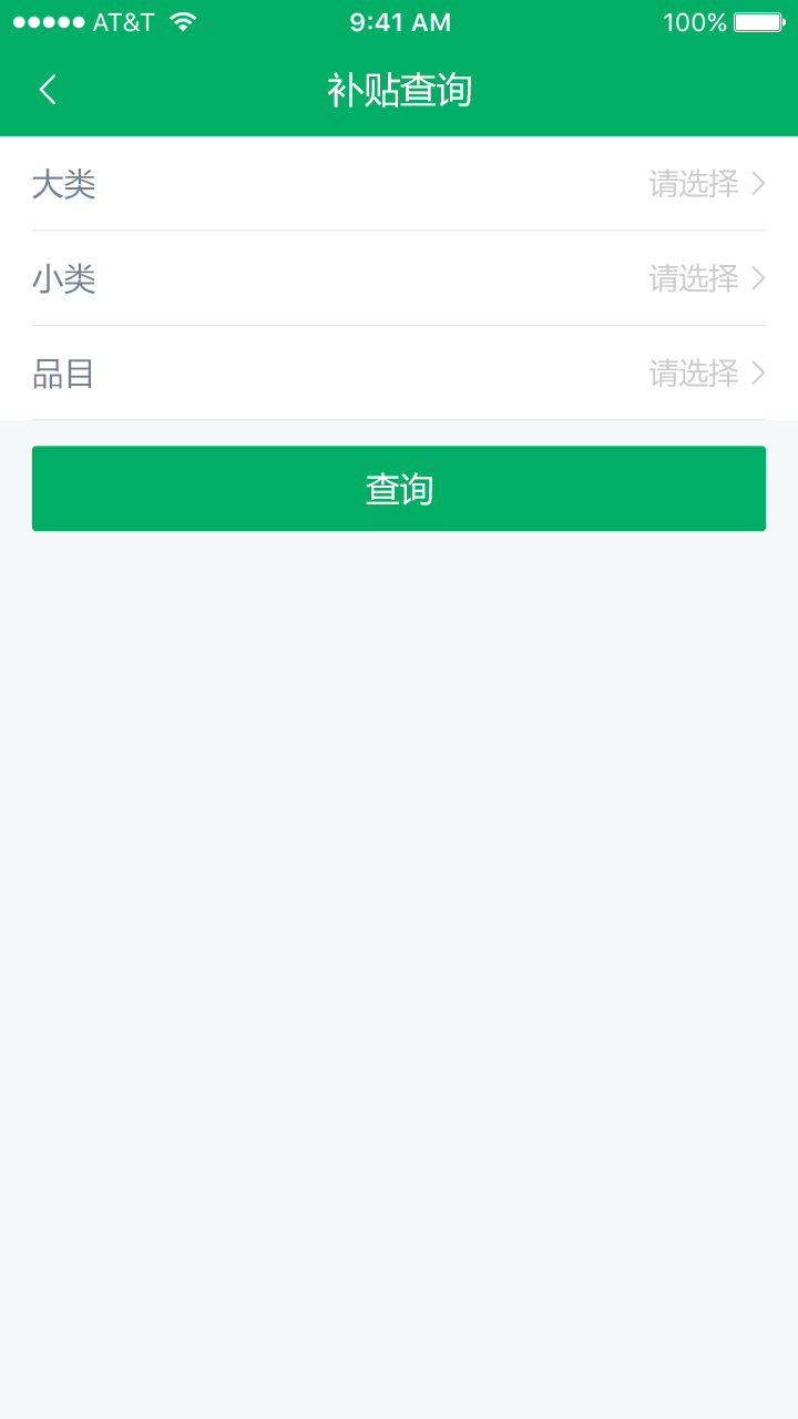 福建农机补贴app3