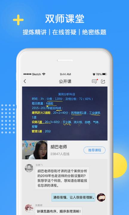 天谱教育app(继续教育)5