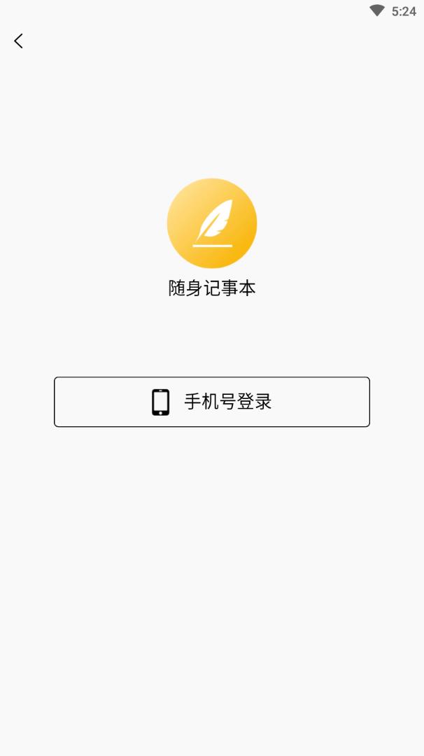 随身记事本app2