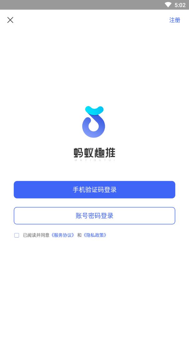 蚂蚁趣推app(流量变现)4