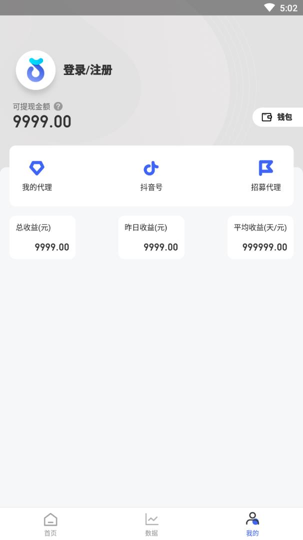 蚂蚁趣推app(流量变现)3