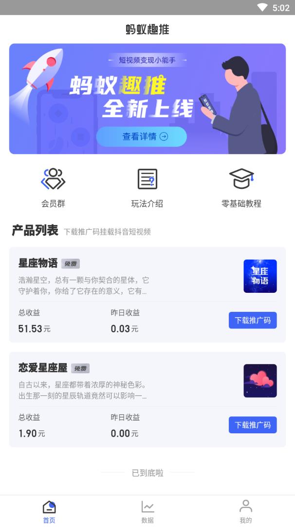 蚂蚁趣推app(流量变现)1