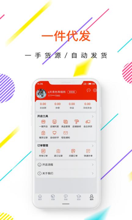 店叮咚app(开网店)3