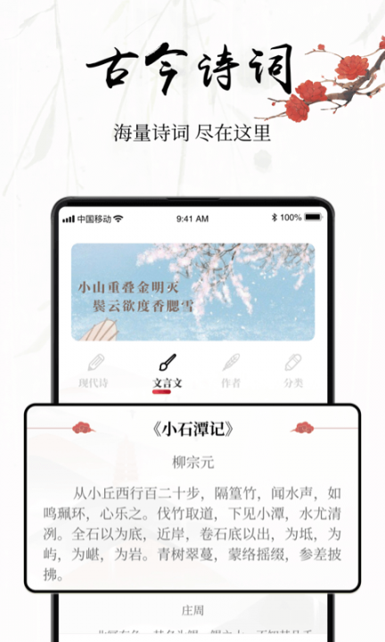 中国古诗词大全app1