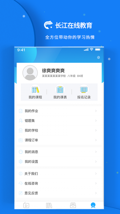 长江在线教育app1