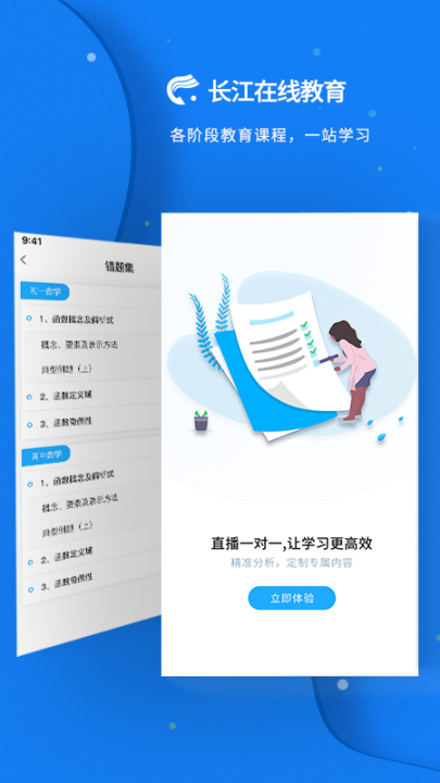 长江在线教育app2