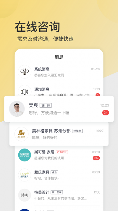 设汇家app3